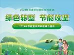 绿色转型  节能攻坚 