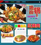  地锅鸡干锅肥肠红烧肉海报