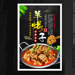 羊蝎子