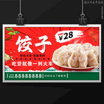 饺子