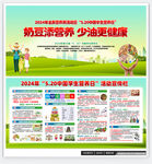 520中国学生营养日