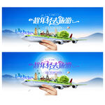 旅游
