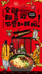 臊子面