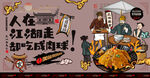 手撕鸡海报