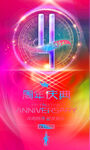 4周年