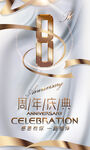 8周年