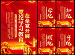 党纪学习教育