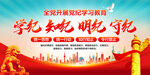 党纪学习教育