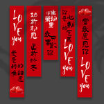 情人节挂布