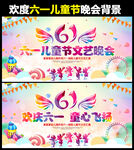 六一儿童节晚会