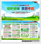 绿色低碳美丽中国