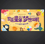 六一儿童节促销海报