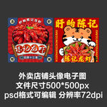 烧烤麻辣小龙虾外卖店铺商家头像
