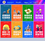 安全生产
