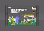 国潮美食节