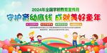 全国学前教育宣传月