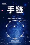 手链