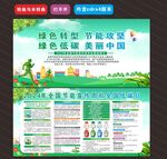 2024年全国节能宣传周