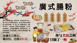 广式肠粉