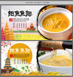 鲍鱼鱼翅