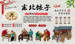 东北饺子