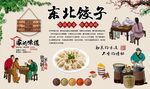 东北饺子
