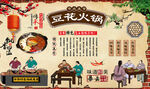 豆花火锅