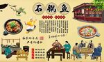 石锅鱼