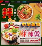 麻辣香锅