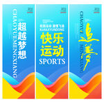 运动会道旗
