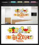 水果店文化墙