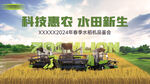 农业机械广告