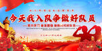新时代好队员
