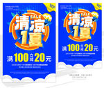 清凉一夏