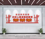 办好人民满意的教育