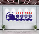 禁毒文化墙