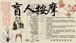 盲人按摩背景墙
