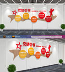 党建引领文化墙