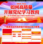 党纪学习教育