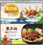 柴火鸡