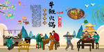 牛鞭火锅