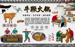 牛鞭火锅