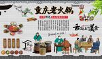 重庆老火锅