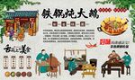 铁锅炖大鹅