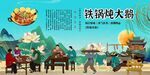 铁锅炖大鹅