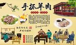手抓羊肉