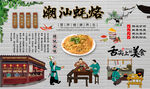 潮汕蚝烙