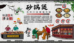 砂锅煲