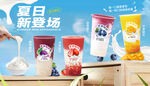 水果酸奶系列海报