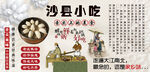 沙县小吃背景墙